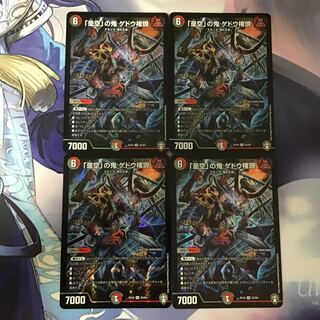 「是空」の鬼 ゲドウ権現　4枚