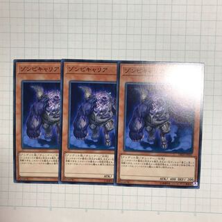 ゾンビキャリア