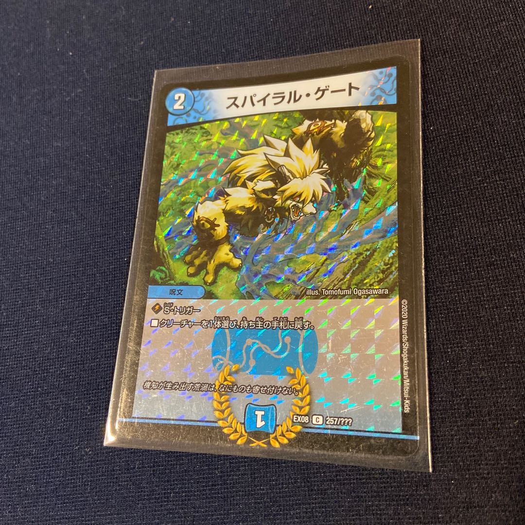 スパイラル・ゲート C-foil