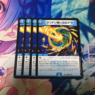 ドンドン吸い込むナウ