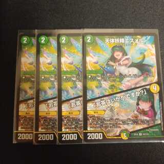 天体妖精エスメル｜「お茶はいかがですか?」