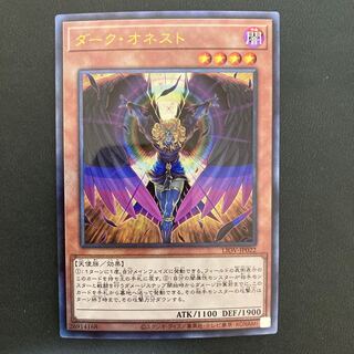 ダーク・オネスト アルティメットレア