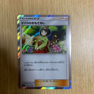 エリカのおもてなし R