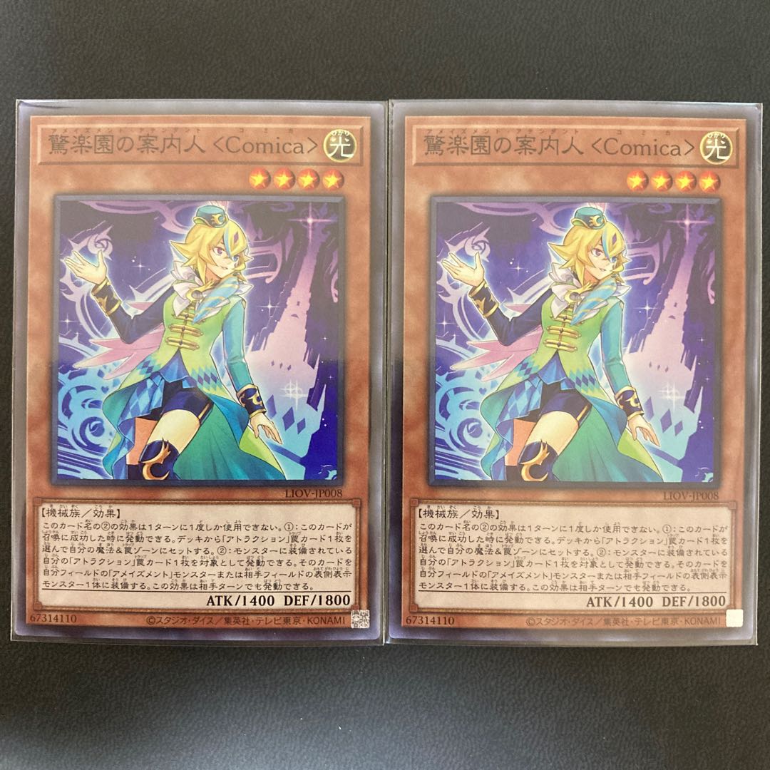 驚楽園の案内人 <Comica> スーパーレア