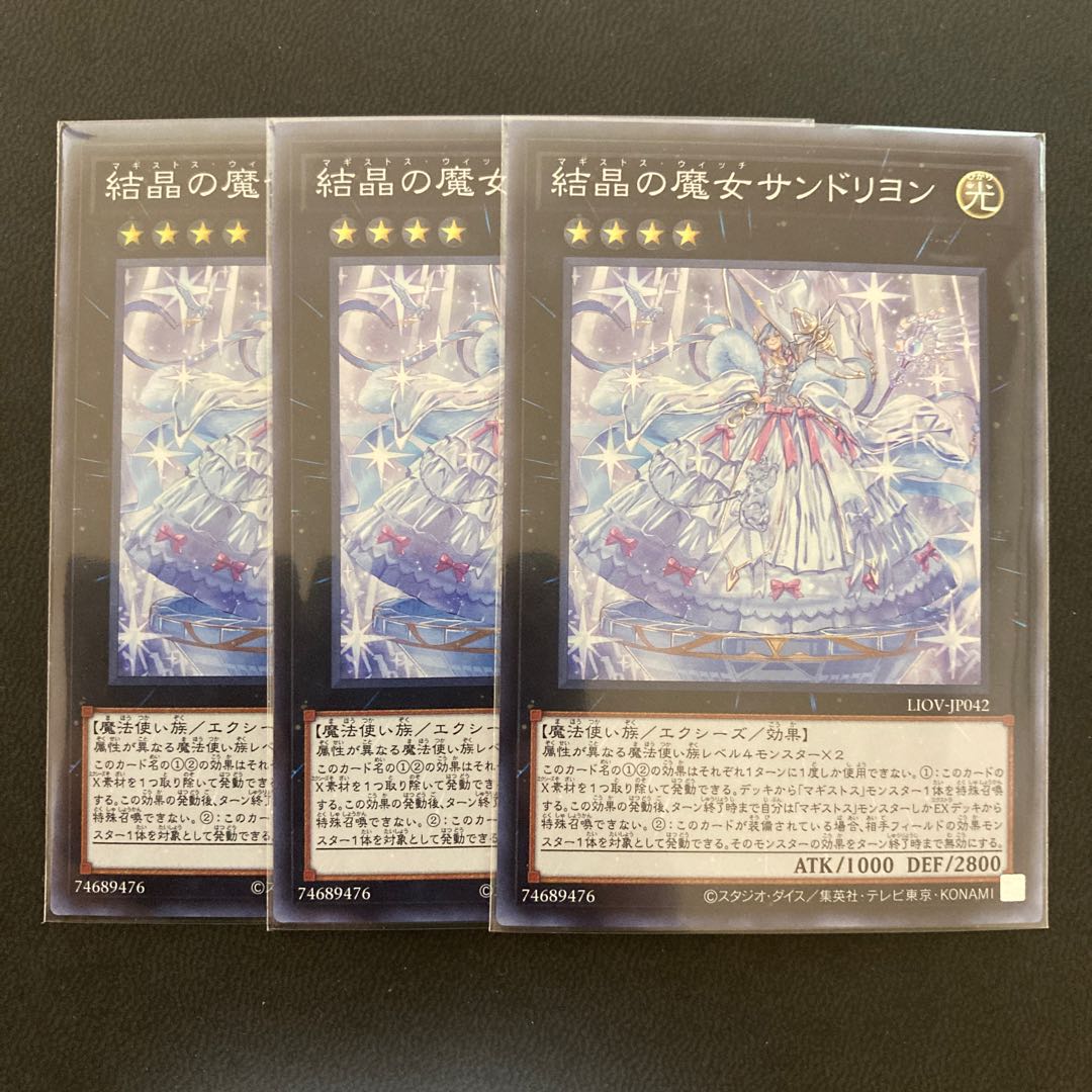 結晶の魔女サンドリヨン スーパーレア