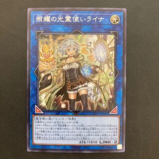 照耀の光霊使いライナ シークレットレア
