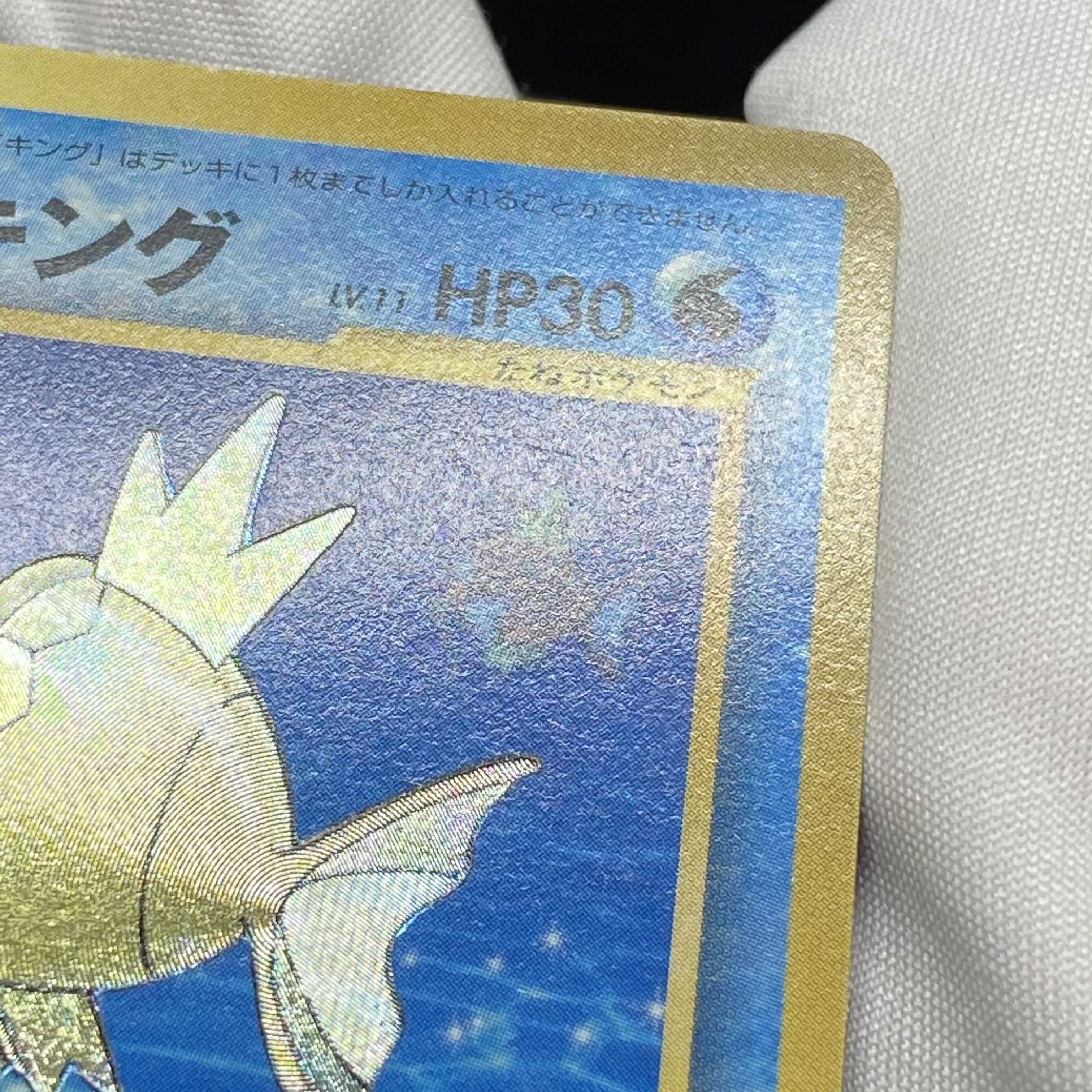 magi特価 ひかるコイキング magiグレード済み