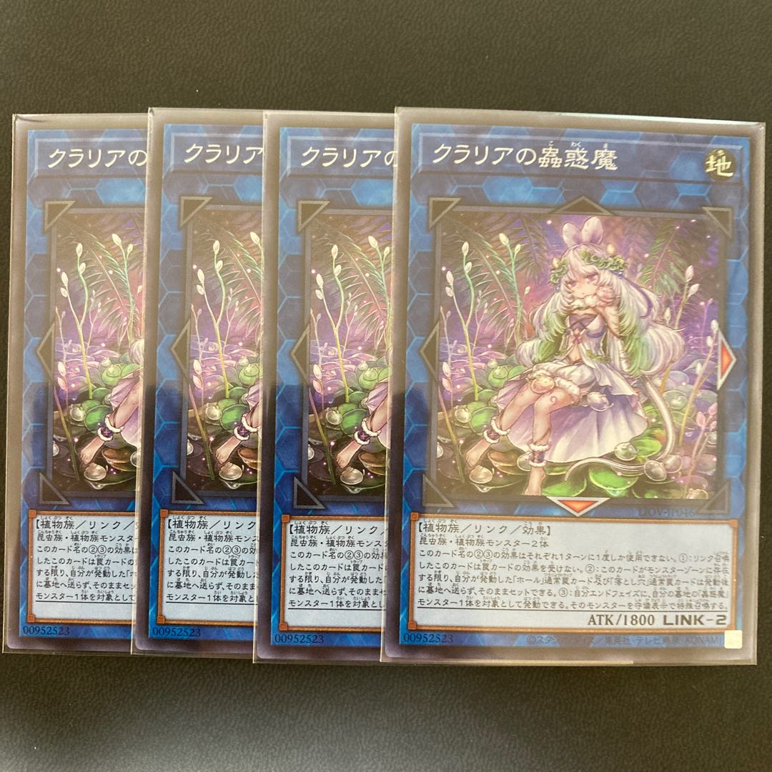 クラリアの蟲惑魔 スーパーレア