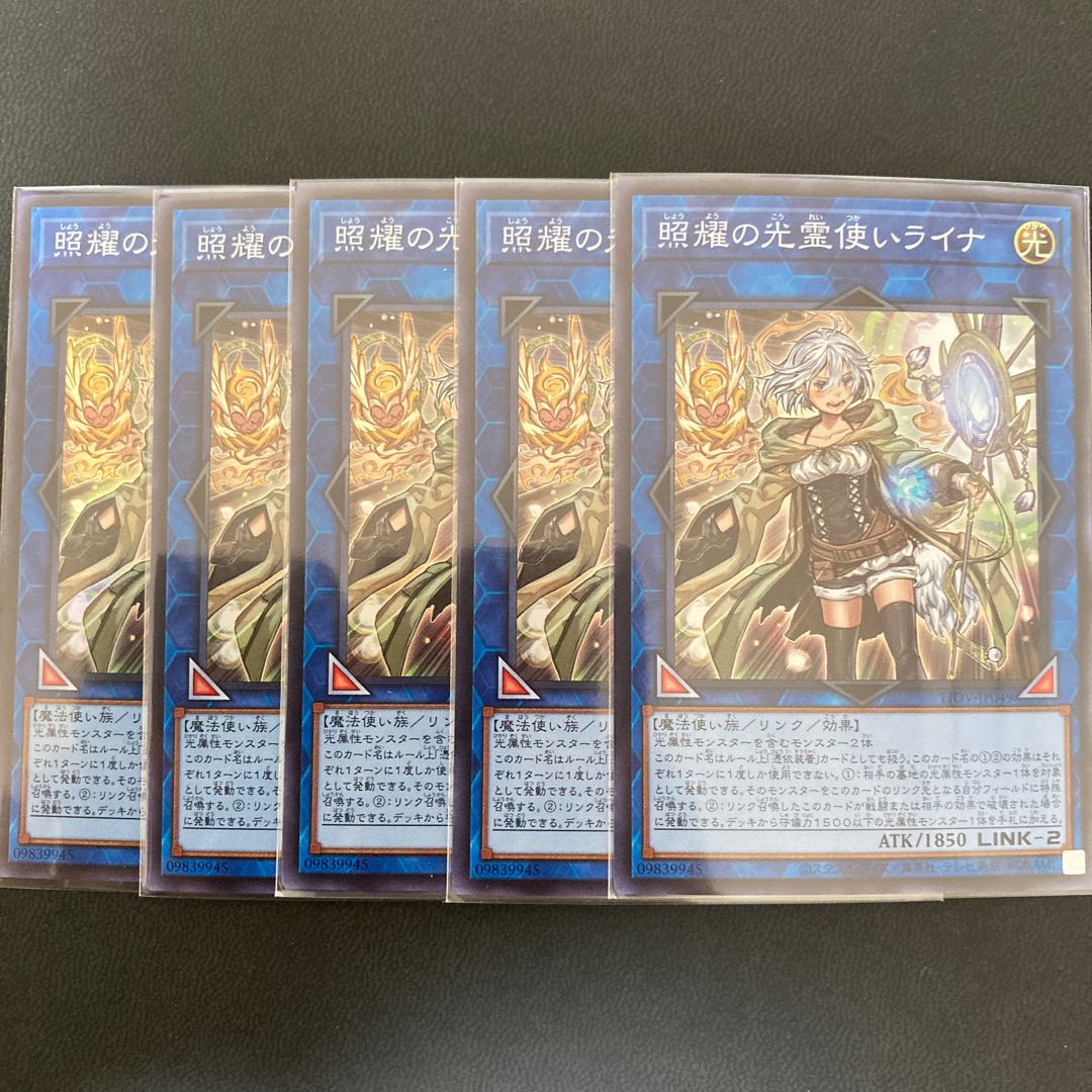 照耀の光霊使いライナ スーパーレア