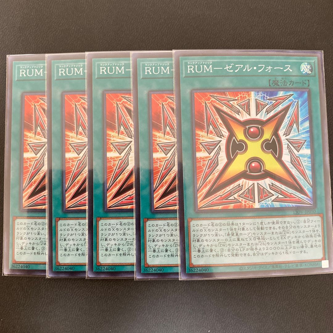 RUM-ゼアル・フォース スーパーレア