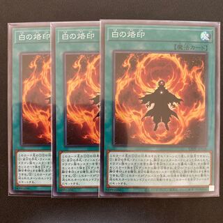 白の烙印 スーパーレア
