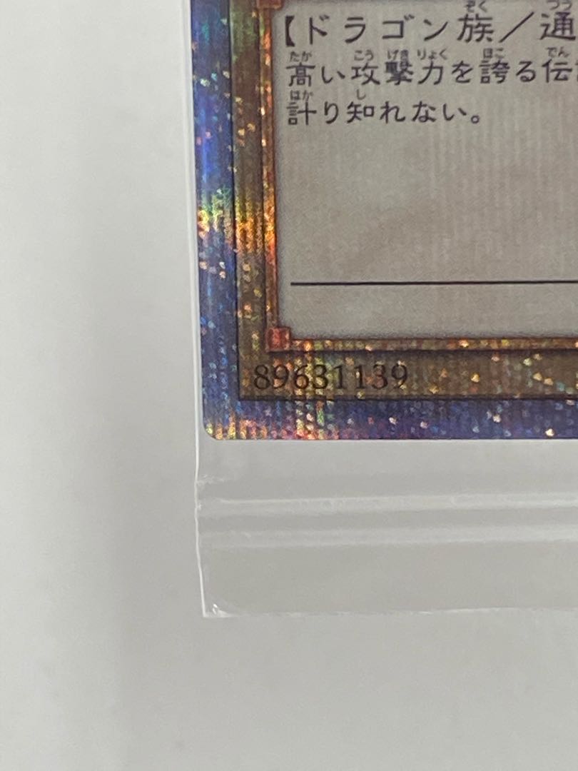 Blue-Eyes White Dragon Prisik Prismatic Secret Rare