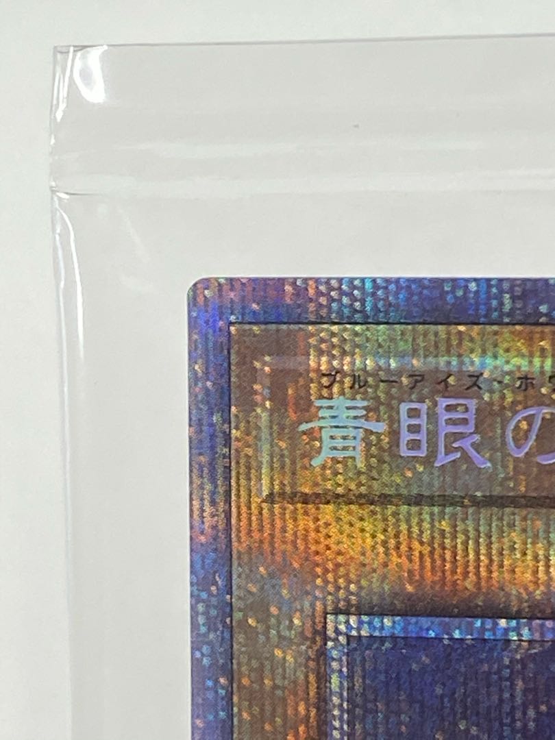 Blue-Eyes White Dragon Prisik Prismatic Secret Rare