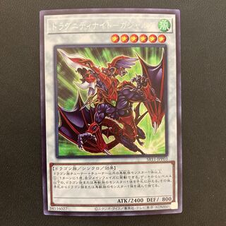 ドラグニティナイト-ガジャルグ シークレットレア