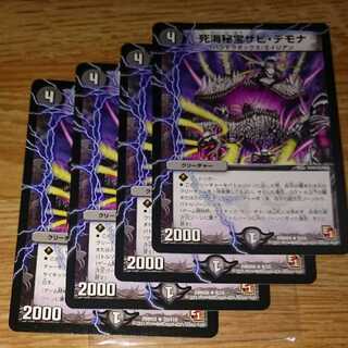 死海秘宝ザビ・デモナ