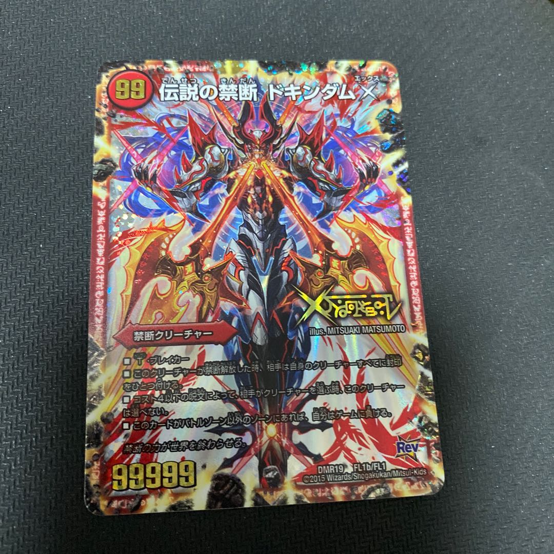 禁断 -封印されしX-｜伝説の禁断 ドキンダムX