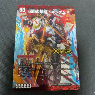禁断 -封印されしX-｜伝説の禁断 ドキンダムX