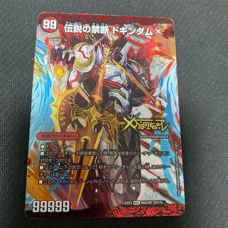 禁断 -封印されしX-｜伝説の禁断 ドキンダムX