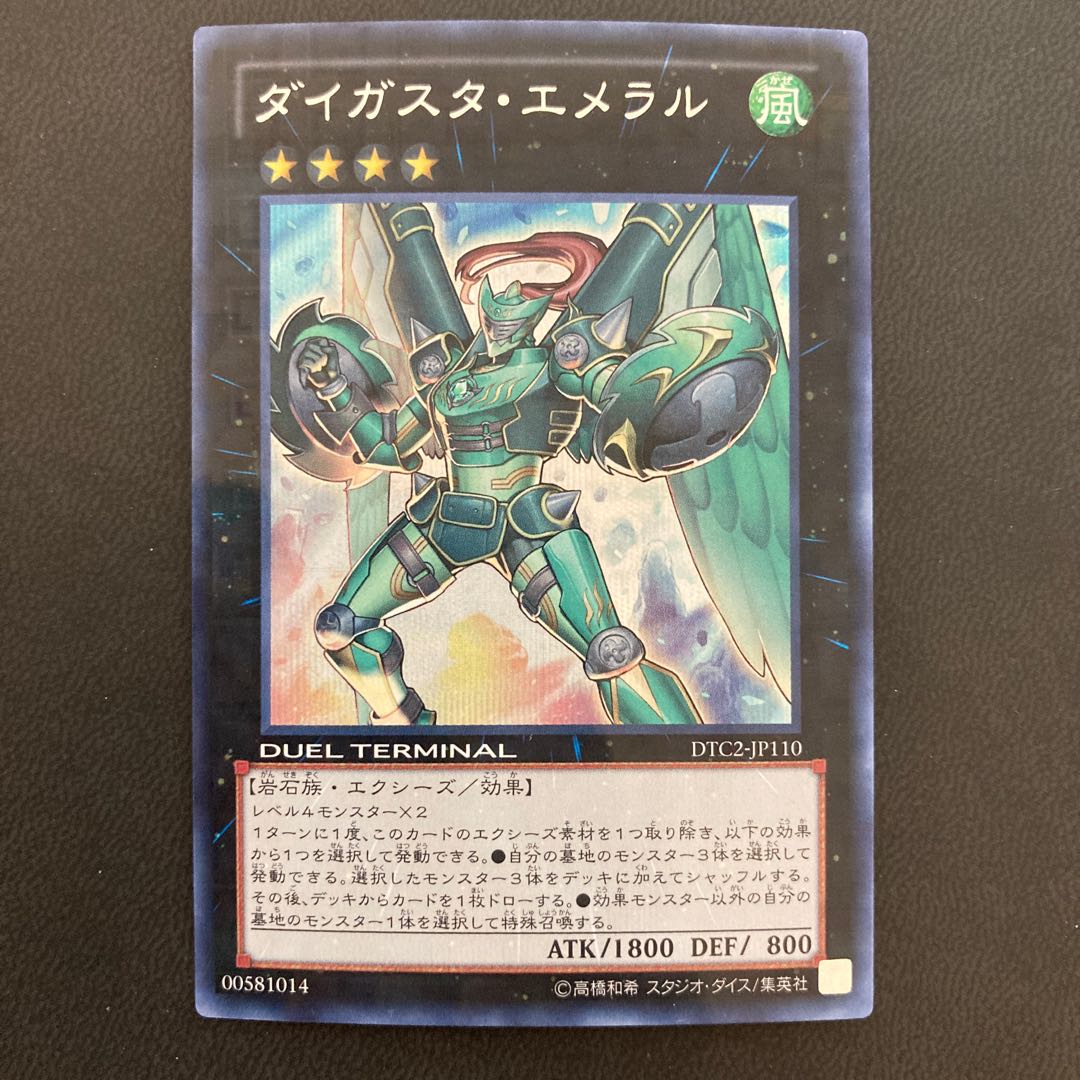 【DTC-2】ダイガス・タエメラル シークレットレア