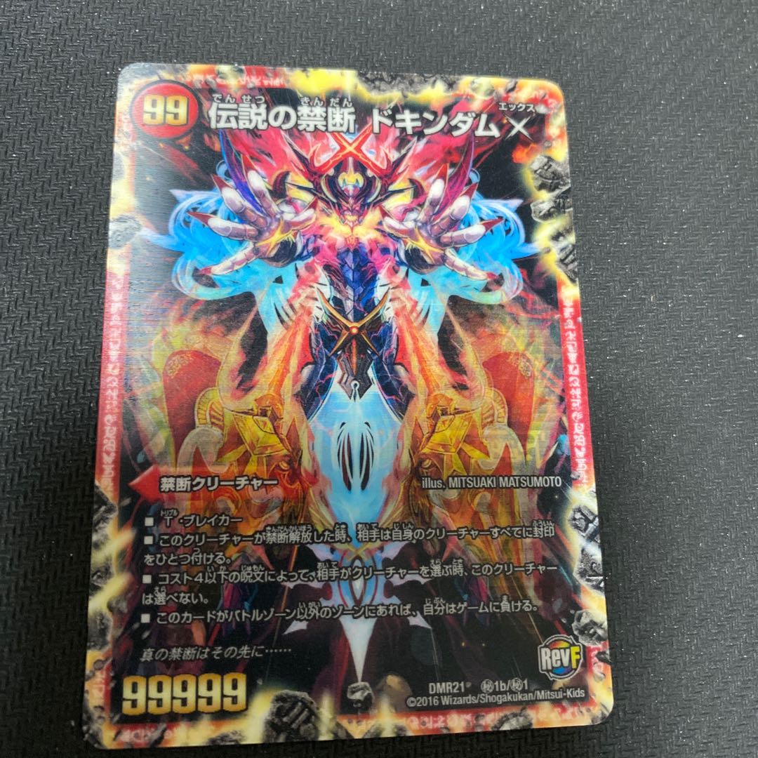 禁断 -封印されしX-｜伝説の禁断 ドキンダムX その他