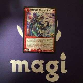 熱血提督 ザーク・タイザー