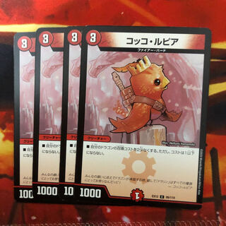 コッコ・ルピア