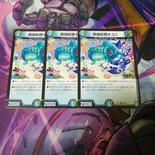 珊瑚妖精キユリ　3枚