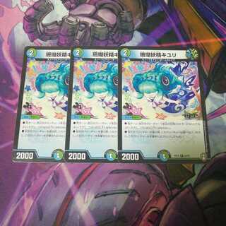 珊瑚妖精キユリ　3枚