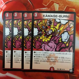 KAMASE-BURN!