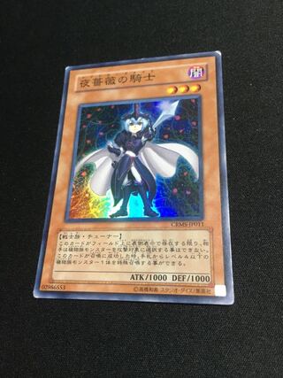 夜薔薇の騎士 スーパーレア