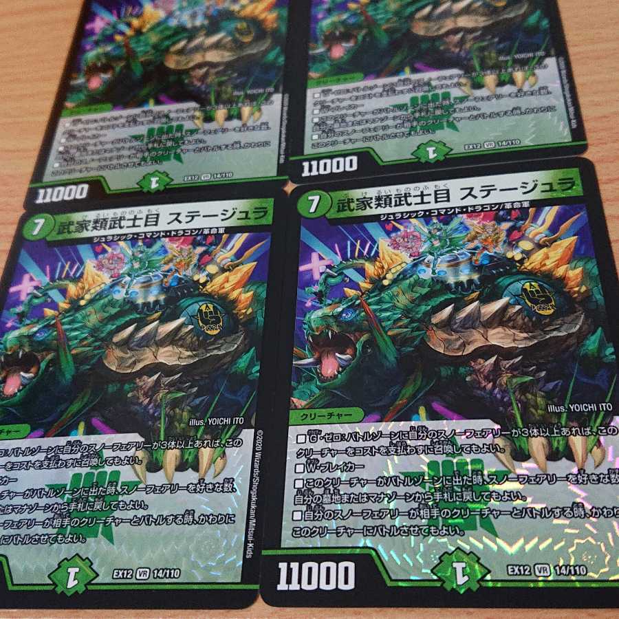 武家類武士目 ステージュラ 4枚セット