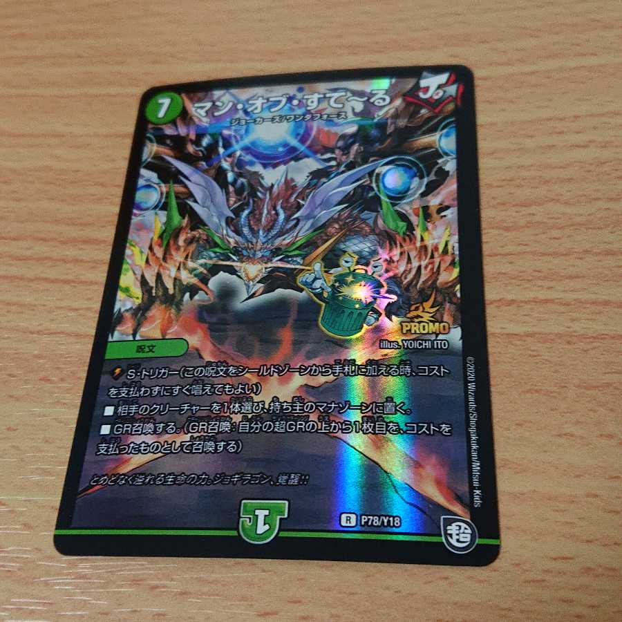 マン・オブ・すてーる