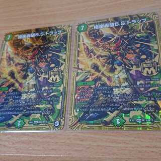 極楽轟破5.S.トラップ 2枚セット