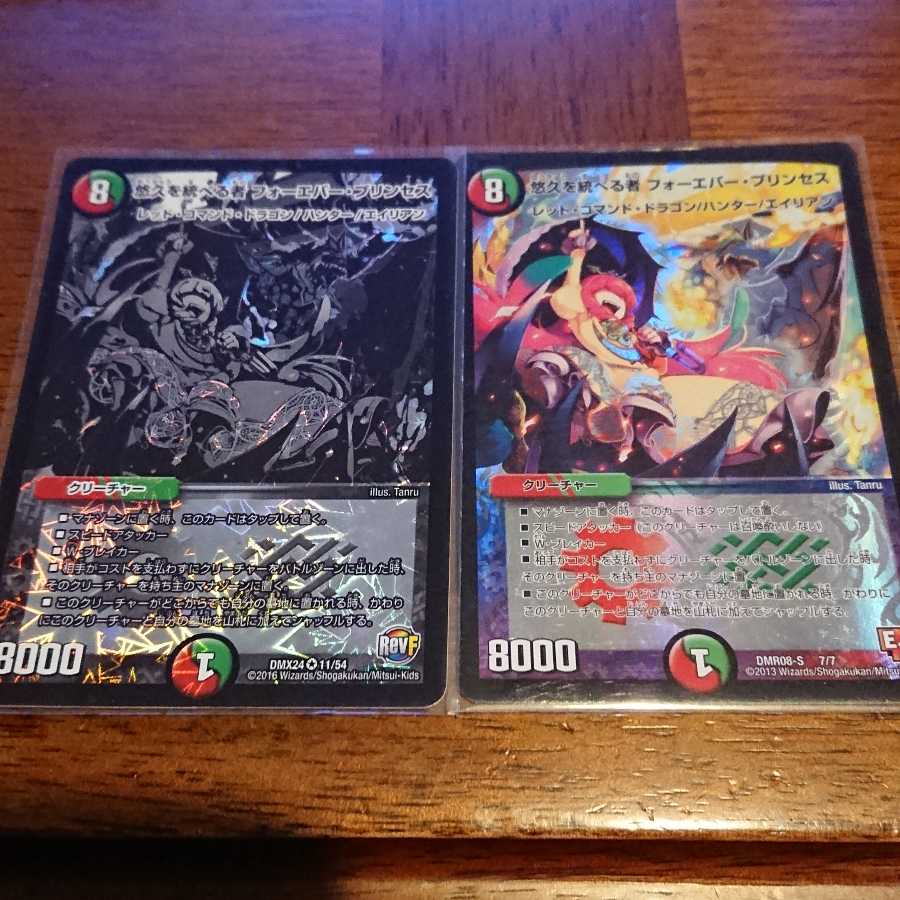 悠久を統べる者 フォーエバー・プリンセス