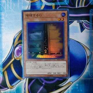 増殖するG スーパーレア