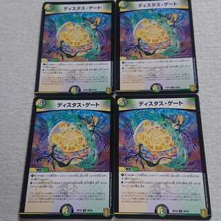 ディスタス・ゲート