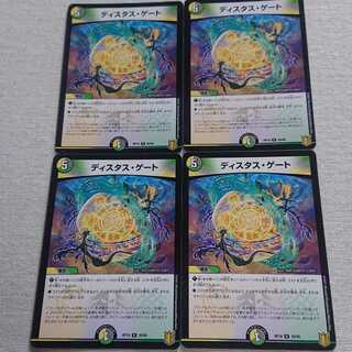 ディスタス・ゲート