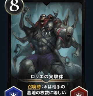 ロリエの実験体