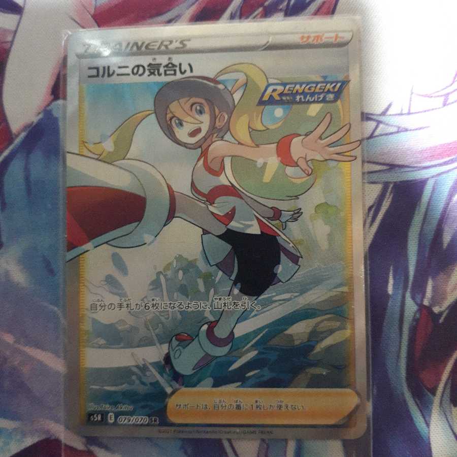 コルニの気合い　SR