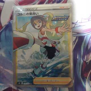 コルニの気合い　SR