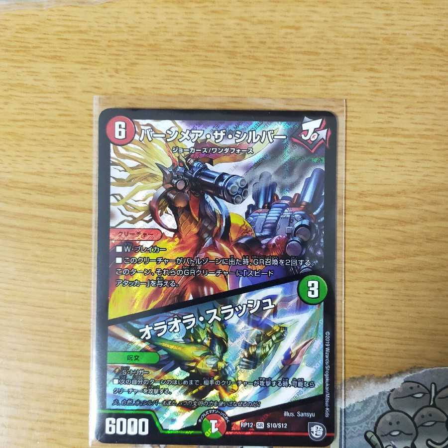 バーンメア・ザ・シルバー/オラオラ・スラッシュ