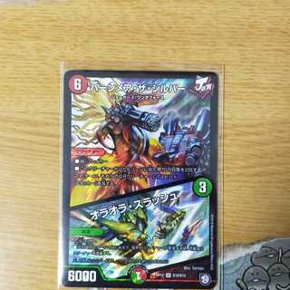 バーンメア・ザ・シルバー/オラオラ・スラッシュ