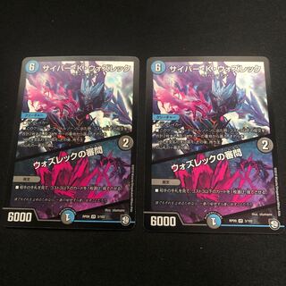 サイバー・K・ウォズレック｜ウォズレックの審問 2枚セット