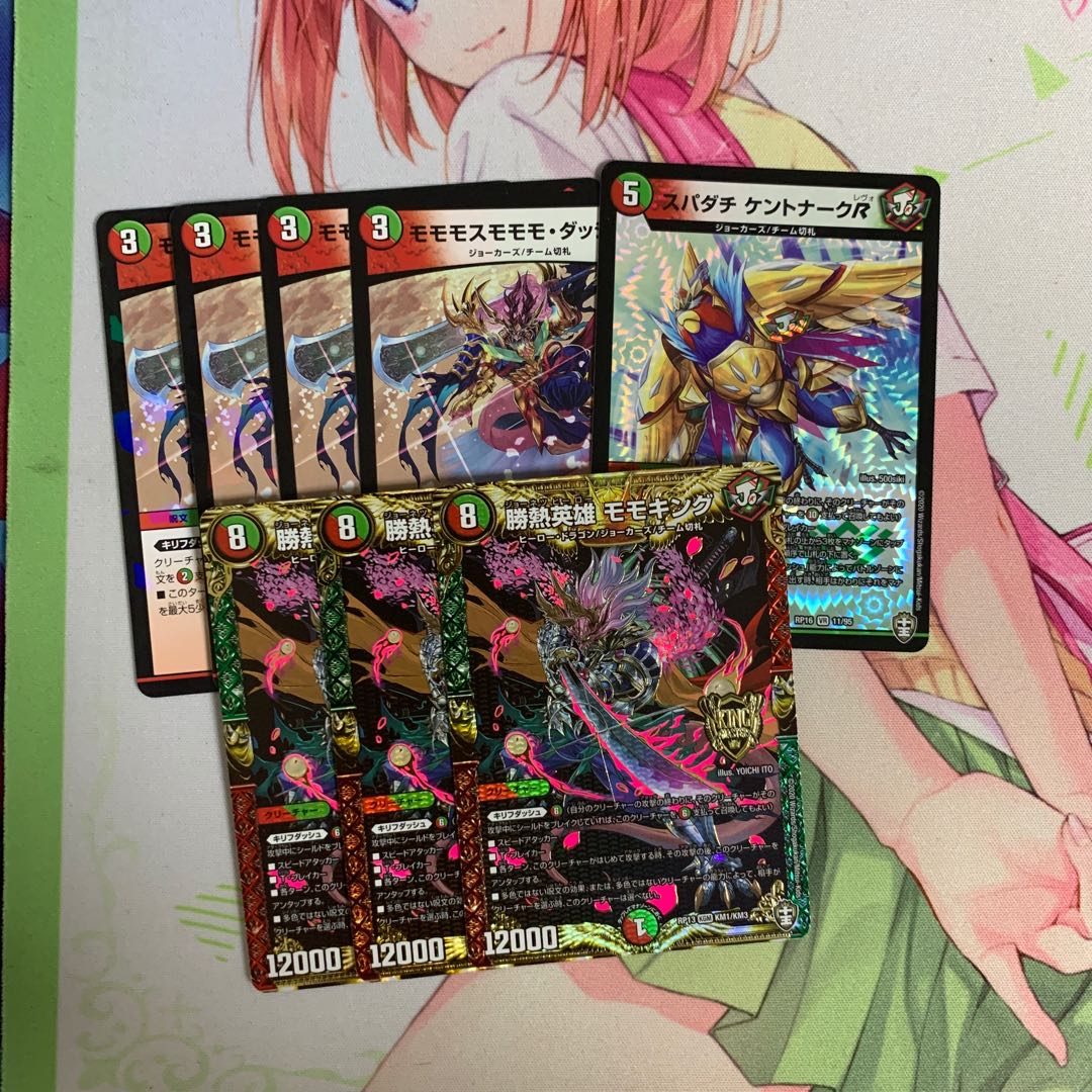 勝熱英雄 モモキング　モモモスモモ・ダッシュ　スパダチ　ケントナークR