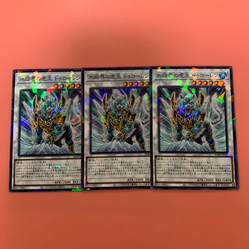 遊戯王 氷結界の虎王ドゥローレン パラレル ノーマル 3枚セット