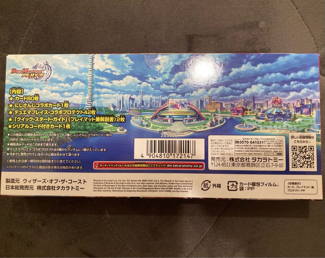 【最終値下】デュエマプレイス コラボデッキ 超竜の君臨&天門の降臨