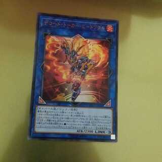 デコード・トーカー・ヒートソウル