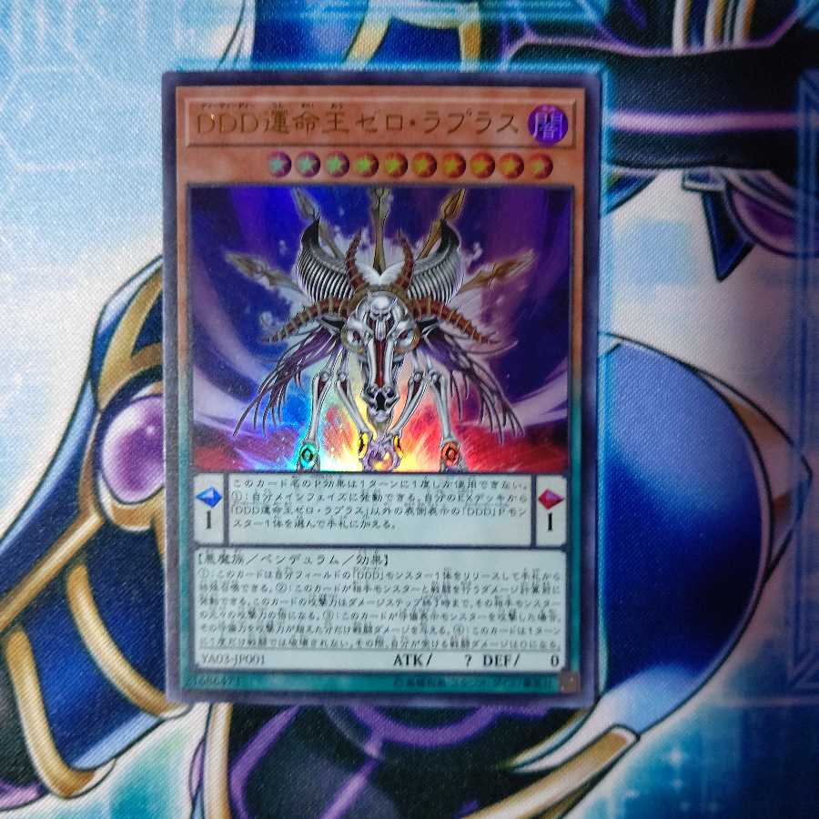 DDD運命王ゼロ・ラプラス ウルトラレア