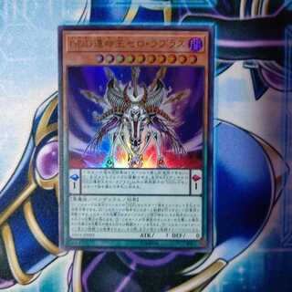 DDD運命王ゼロ・ラプラス ウルトラレア