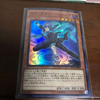 クロノダイバー・リューズ スーパーレア 1枚